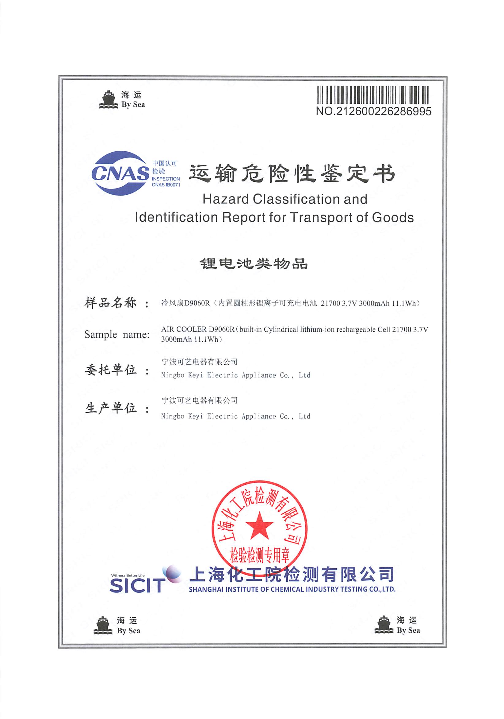 Koyer သည် ပင်လယ်ရေကြောင်း ပို့ဆောင်မှုအတွက် အန္တရာယ်ရှိသော ကုန်ပစ္စည်း အသိအမှတ်ပြုလက်မှတ်ကို လုံခြုံစေပြီး၊ ပင်လယ်ရပ်ခြား လည်ပတ်မှုအတွက် လေအေးပေးစက်များ ကမ္ဘာလုံးဆိုင်ရာ လိုက်နာမှုကို အာမခံပါသည်။